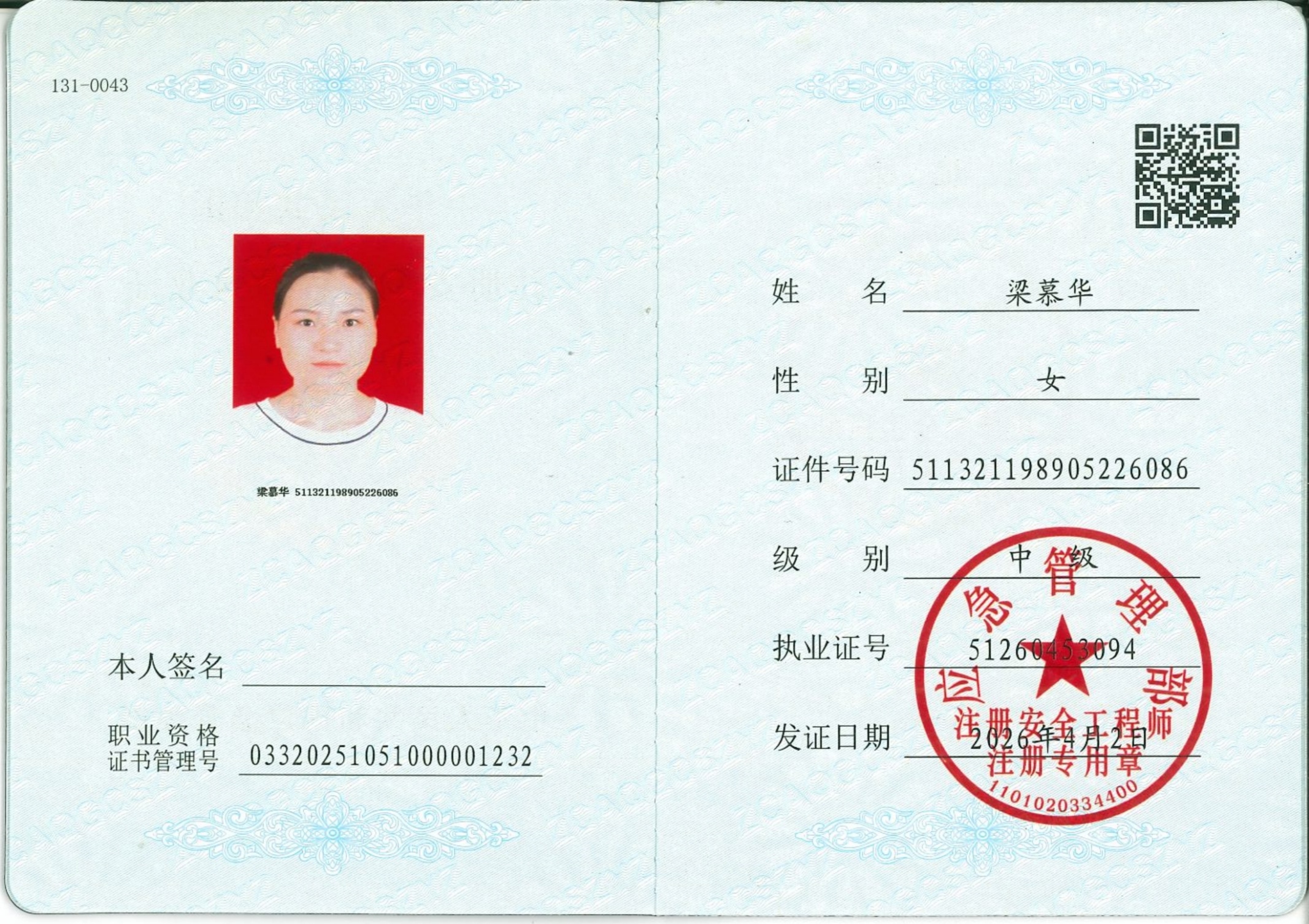 梁慕华